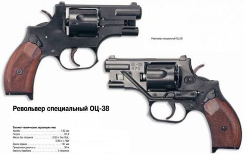 OTs-38リボルバー画像